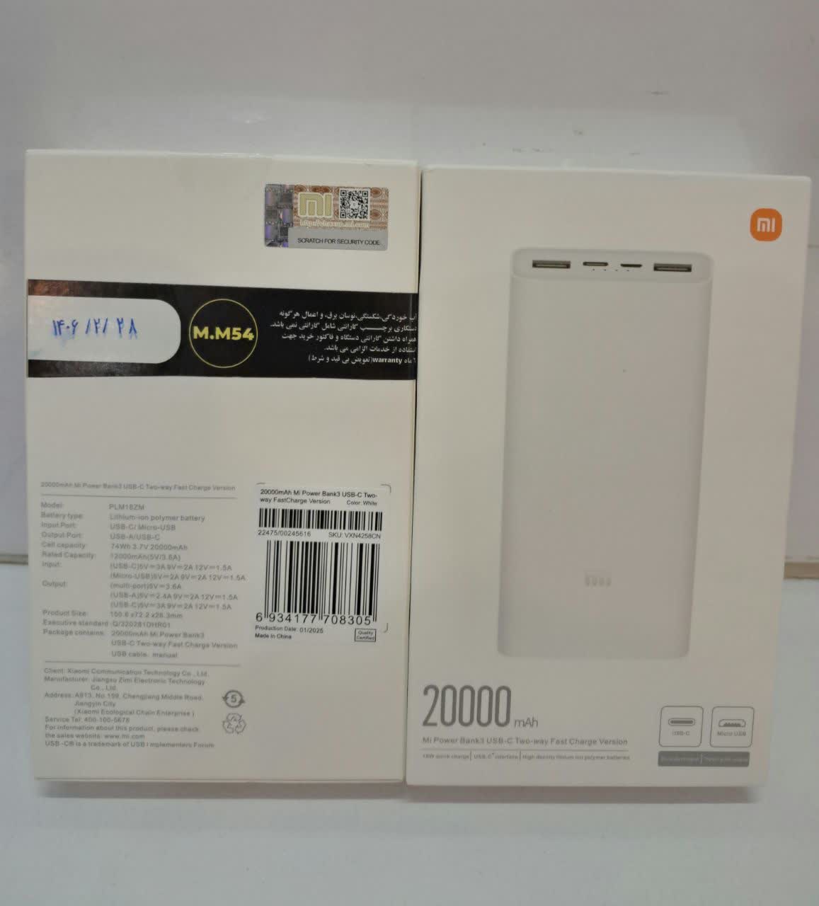 پاوربانک شیائومی مدل PLM18ZM ظرفیت 20000 میلی آمپرساعت به همراه کابل تبدیل microUSB فست شارژ {گلوبال}سفید 6ماه گارنتی موبایل مسعود