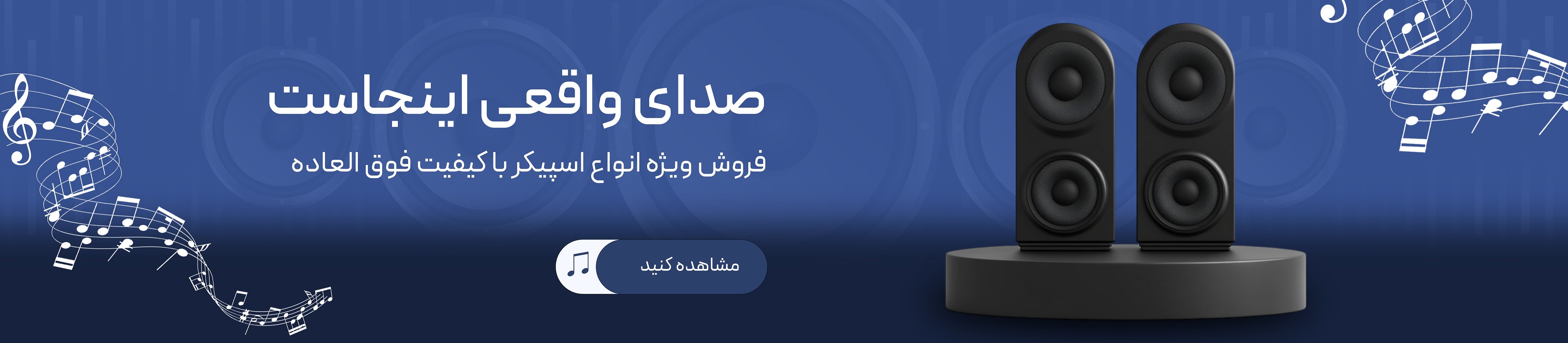 اسپیکر-(2)
