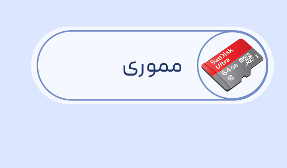 مموری مموری